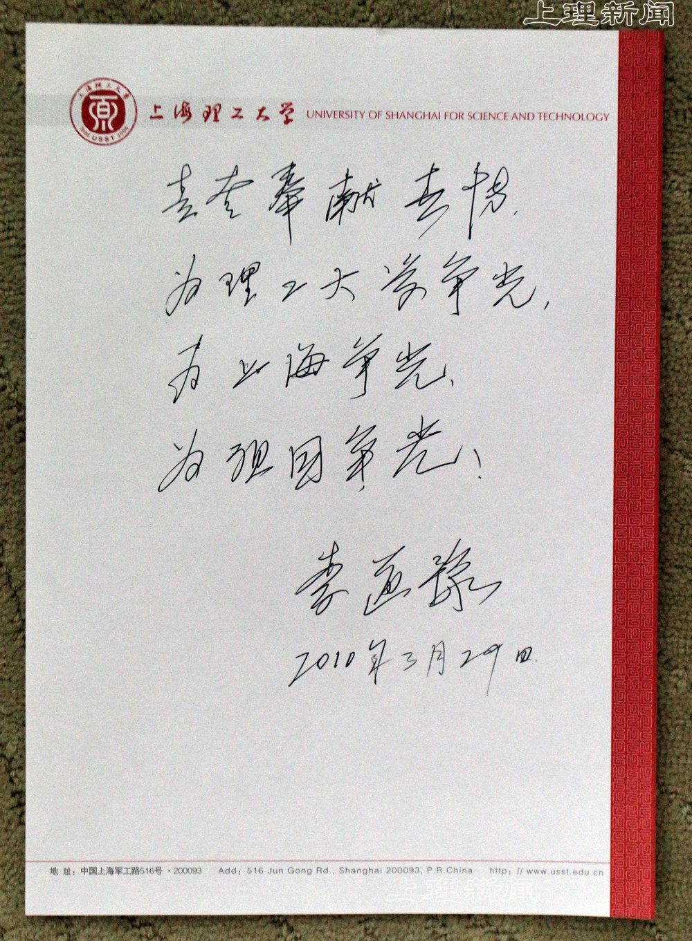 李道豫先生为世博志愿者题词