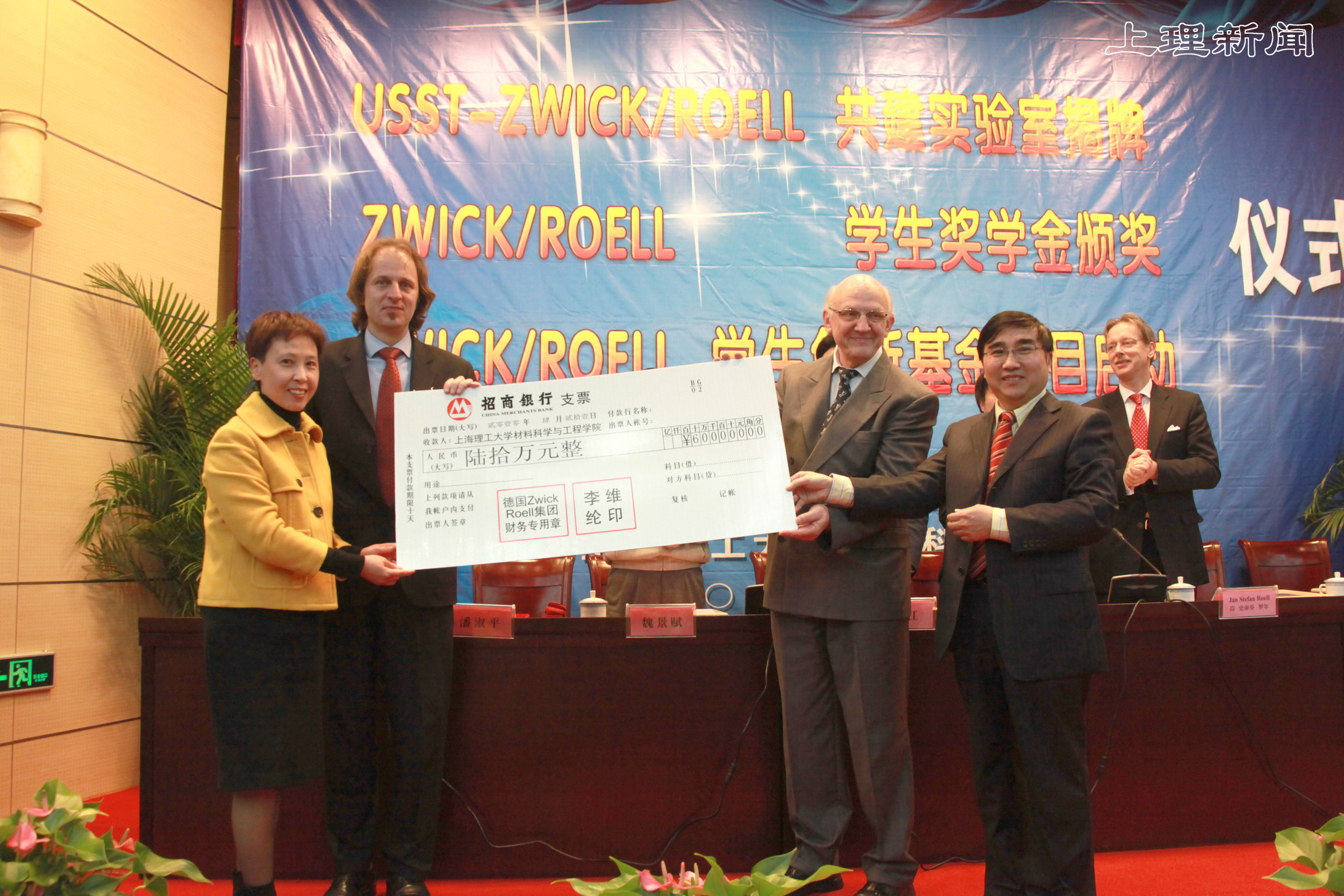 ZWICK ROELL公司首期向我校教育发展基金会捐赠60万元人民币