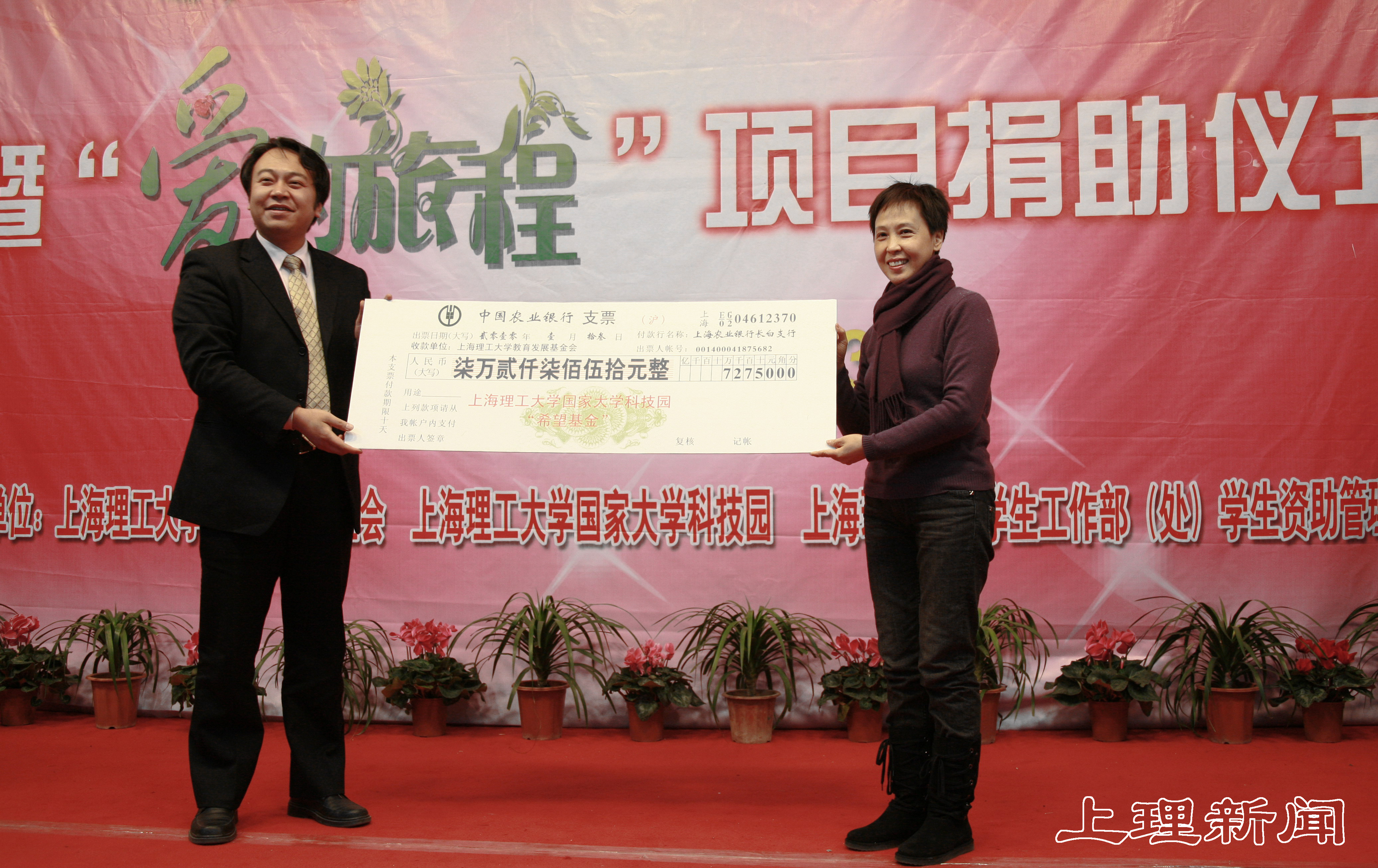 科技园总经理王慧波将09年园区14家企业捐赠的7万多元善款捐赠给我校教育发展基金会