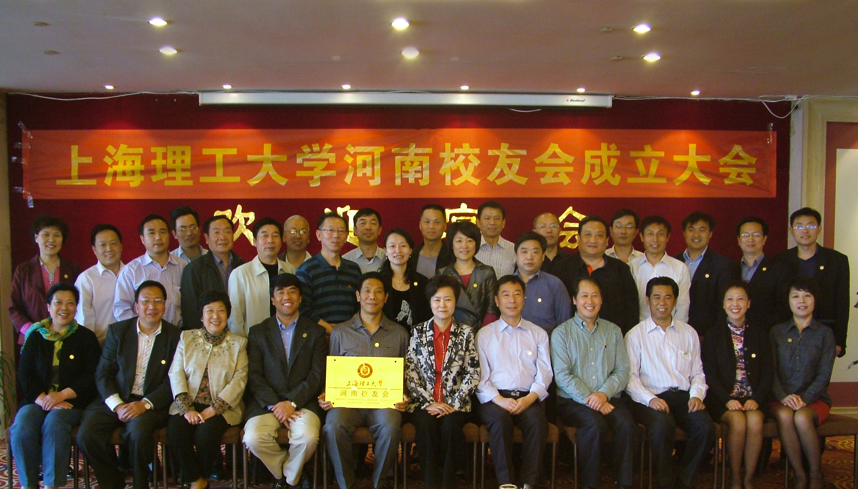 河南校友会成立大会与会人员合影