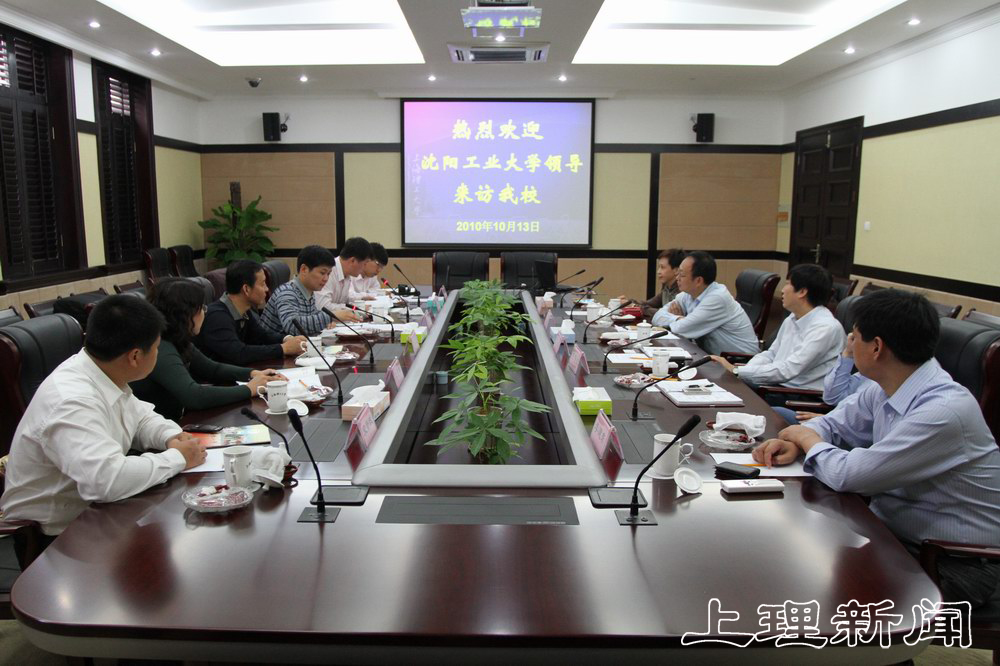 沈阳工业大学调研团来我校访问