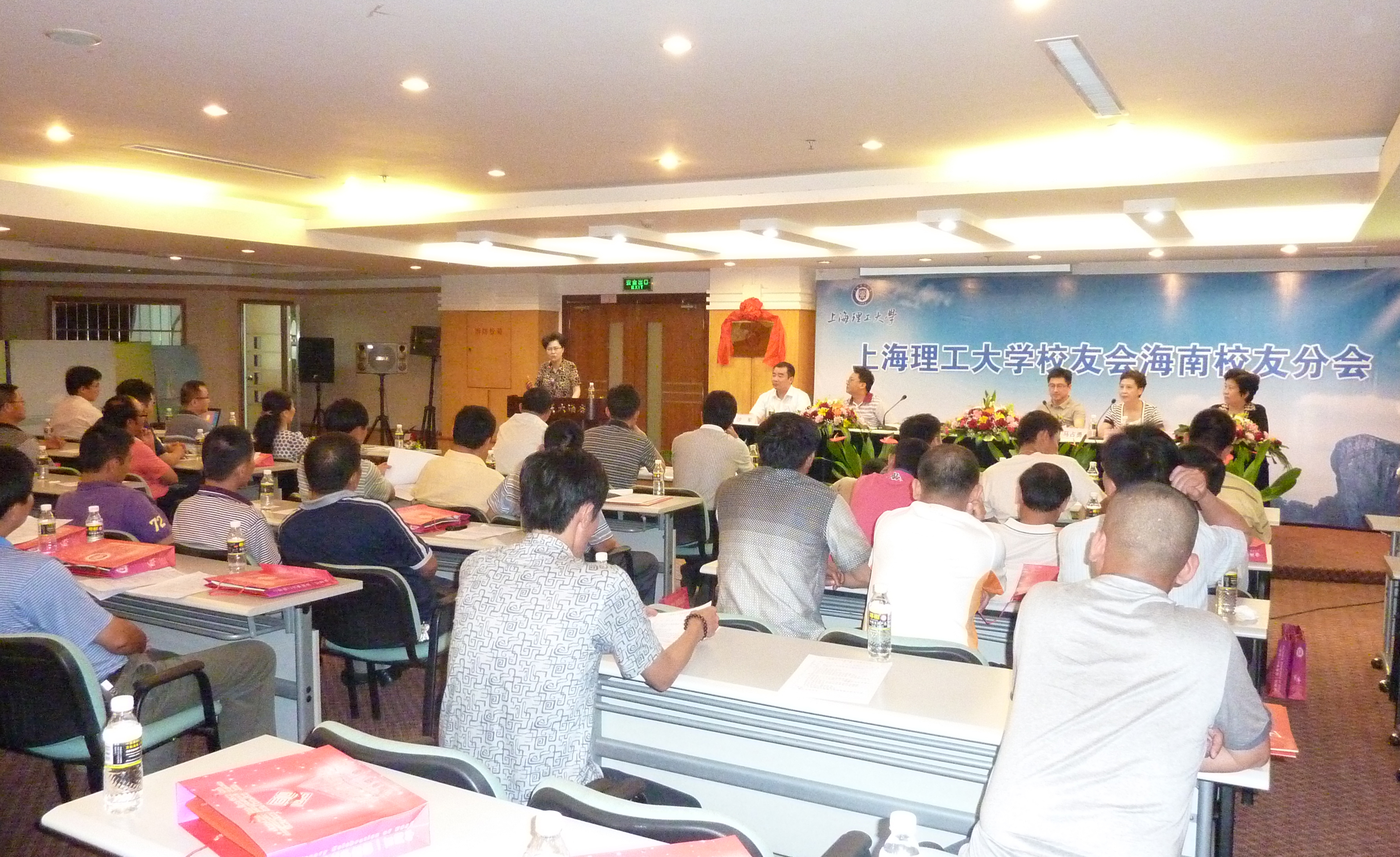 海南校友会成立大会会场