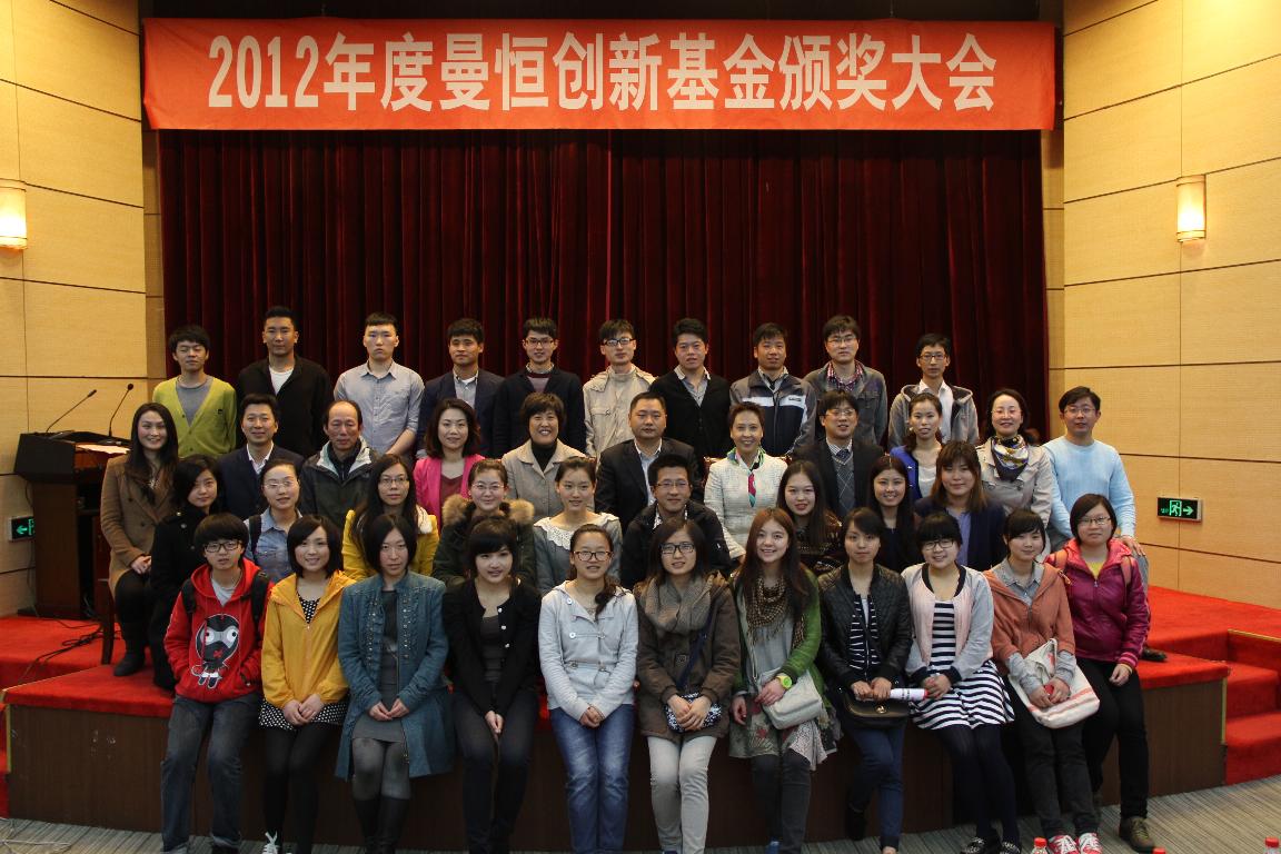 曼恒创新奖学金获奖学生合影
