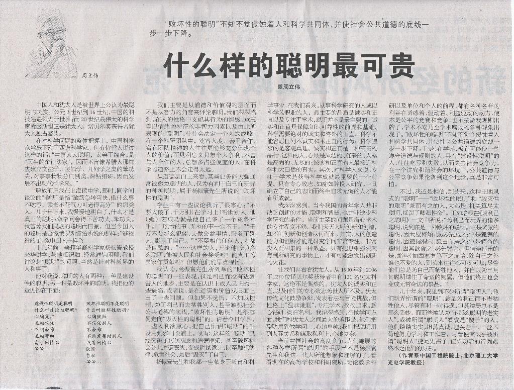什么样的聪明最可贵-《中国科学报》4月22日刊载