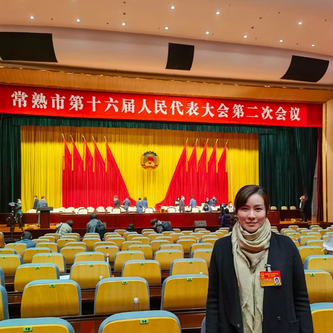 陈默作为常熟市第十六届人民代表大会第二次会议代表出席会议