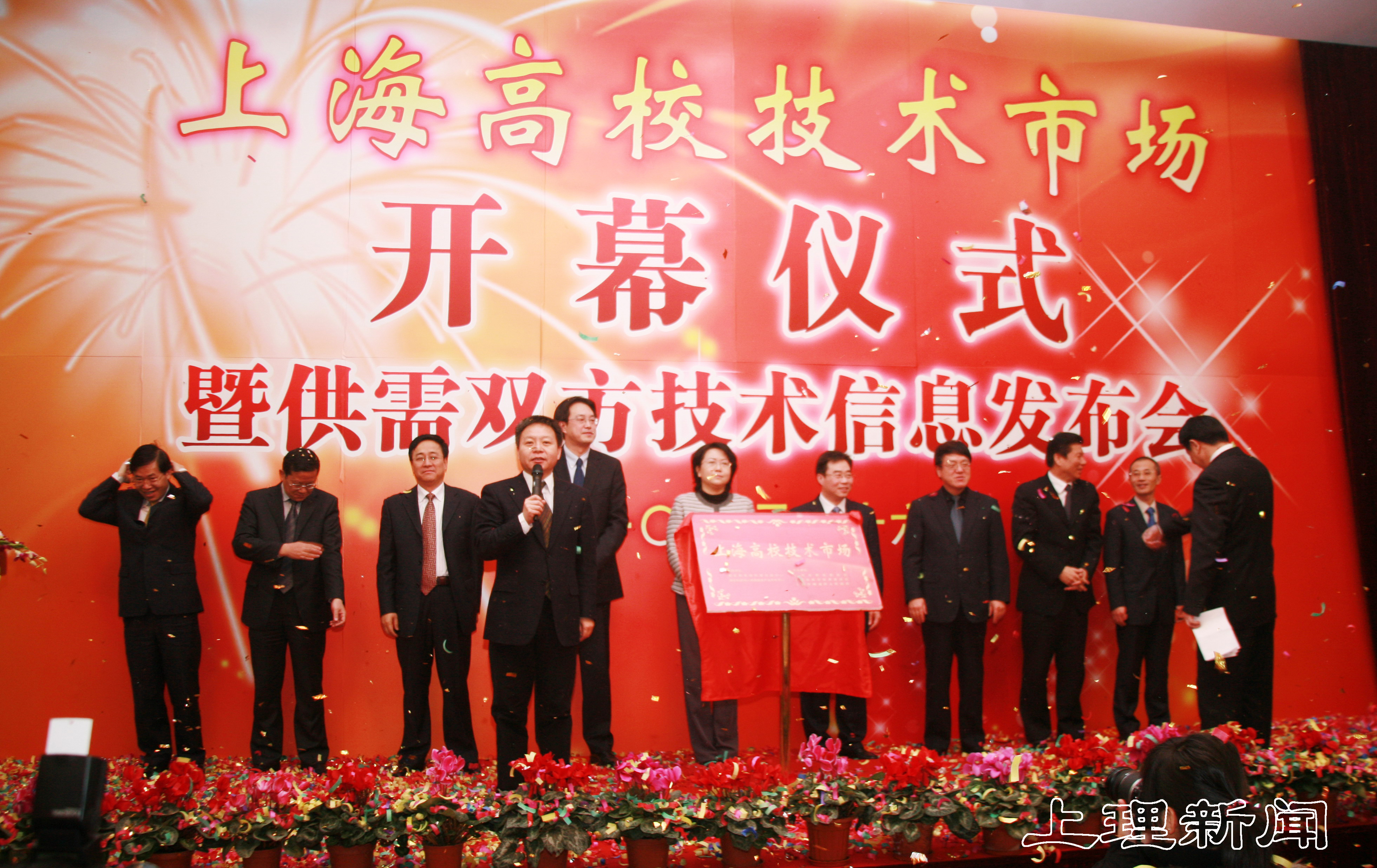 沈晓明副市长宣布上海高校技术市场开幕