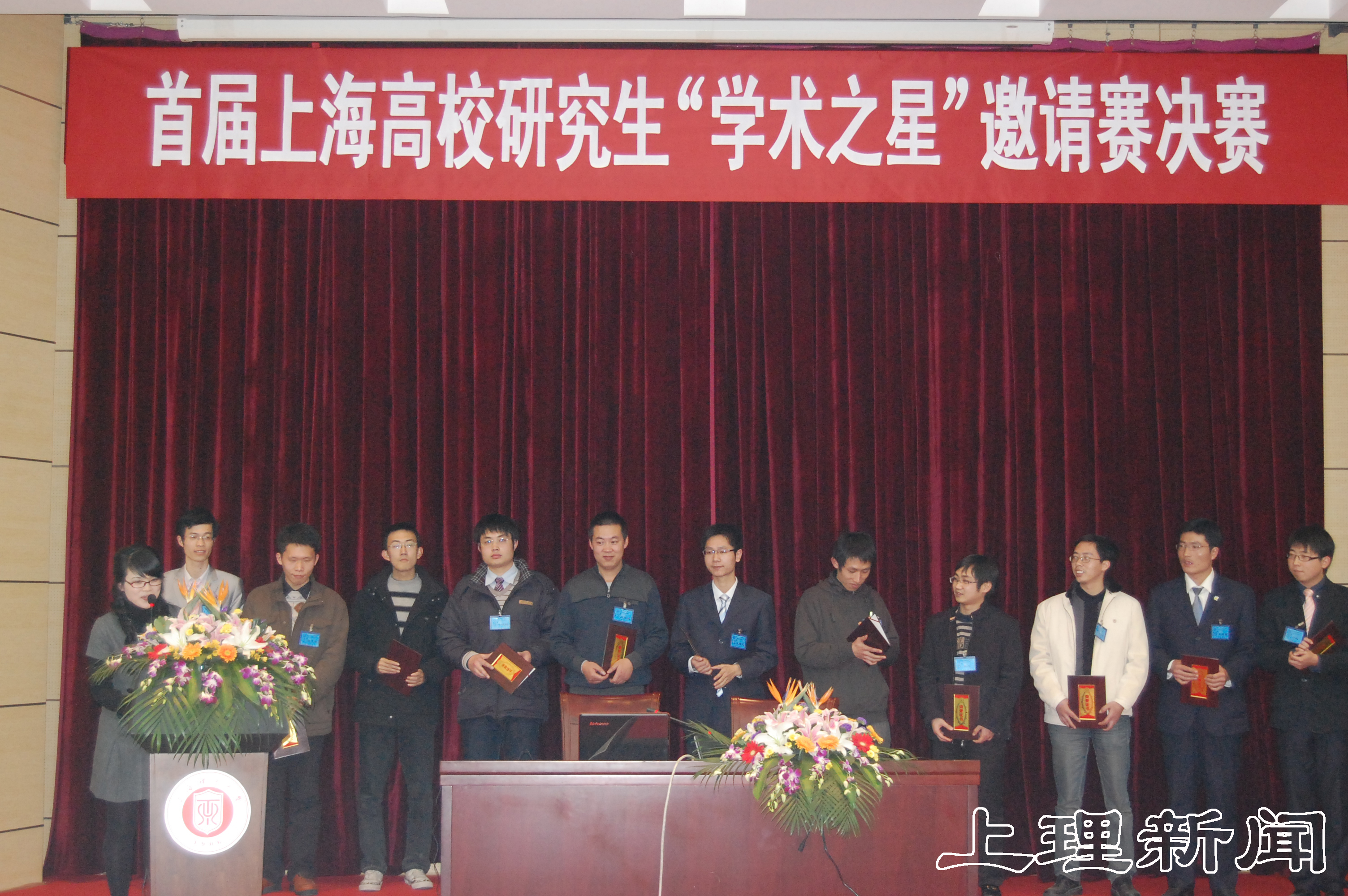 13名参赛选手荣获“学术之星”称号