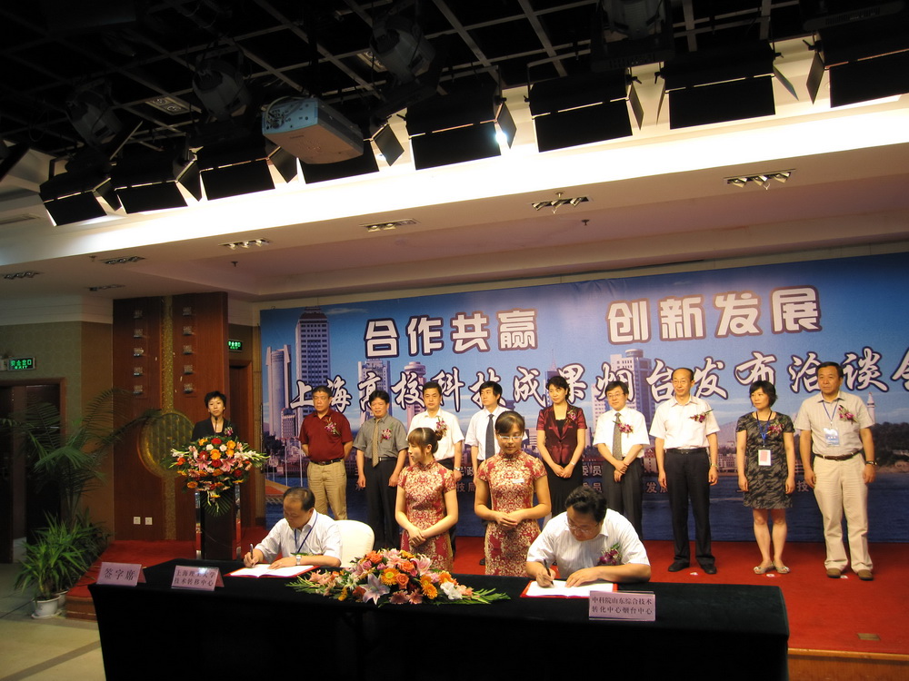 我校与中国科学院山东综合技术转化中心烟台中心签署成立上海理工大学技术转移中心烟台工作站的协议