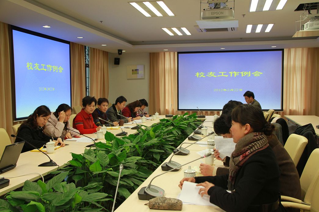 校友工作例会会场