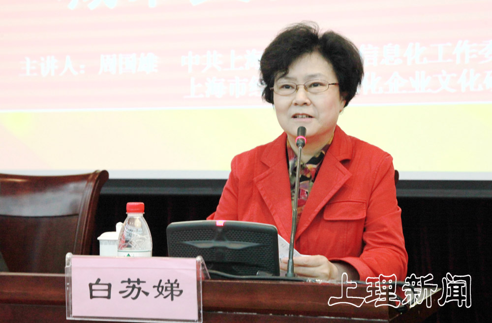 白苏娣主持报告会